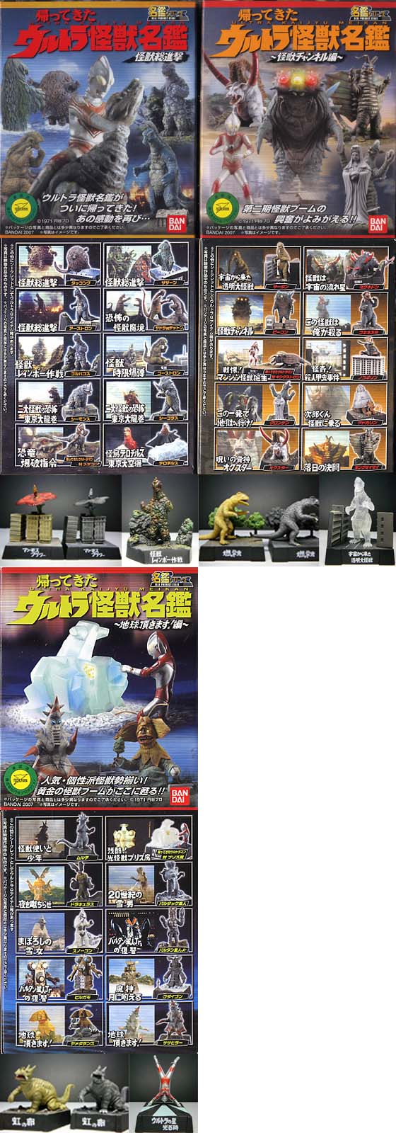 ウルトラ怪獣名鑑・リスト2」 帰マン＆A＆戯画 : 怪獣