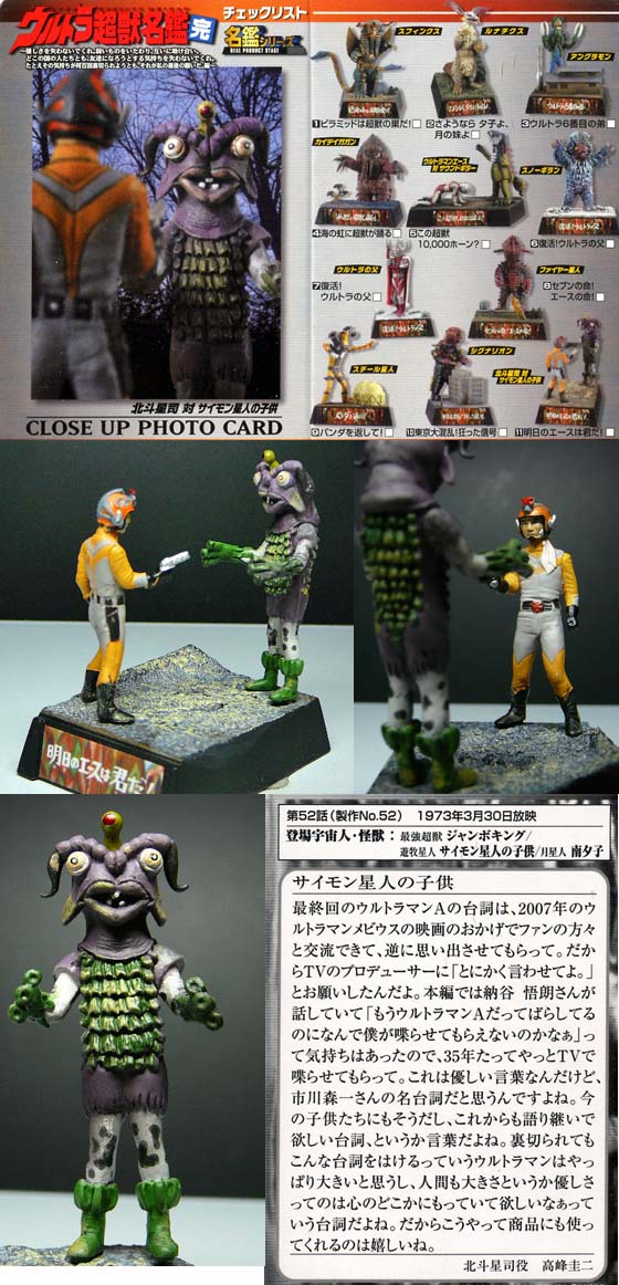 ウルトラ超獣名鑑 明日のエースは君だ!、北斗星司対サイモン星人の子供 Amazon | 超獣名鑑 明日のエースは君だ！ 北斗星司対サイモン