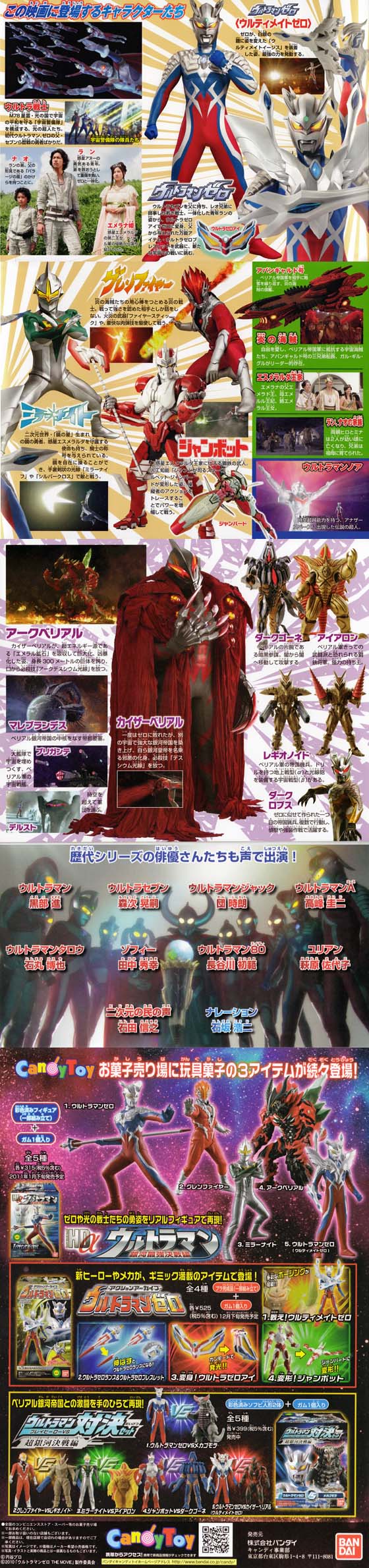 超決戦 ベリアル銀河帝国 レビュー 怪獣フィギュアコレクター日記