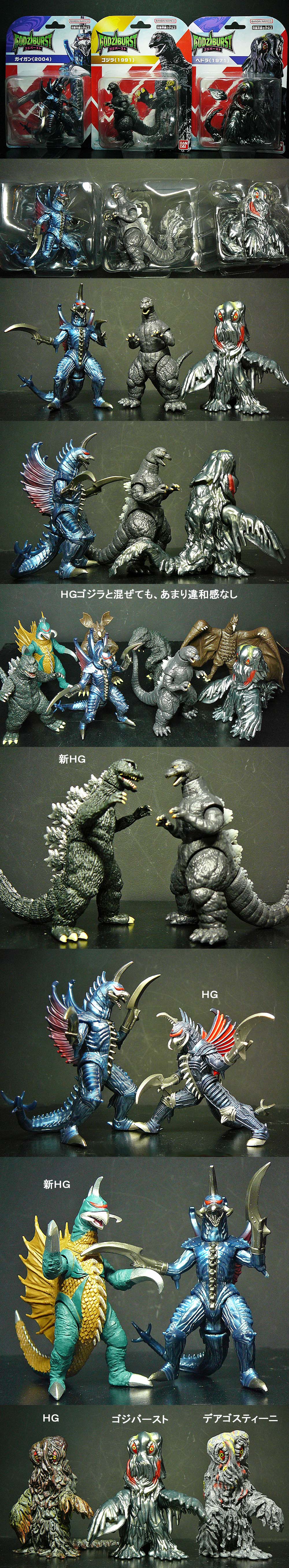 ゴジバースト初買い」 : 怪獣フィギュアコレクター日記
