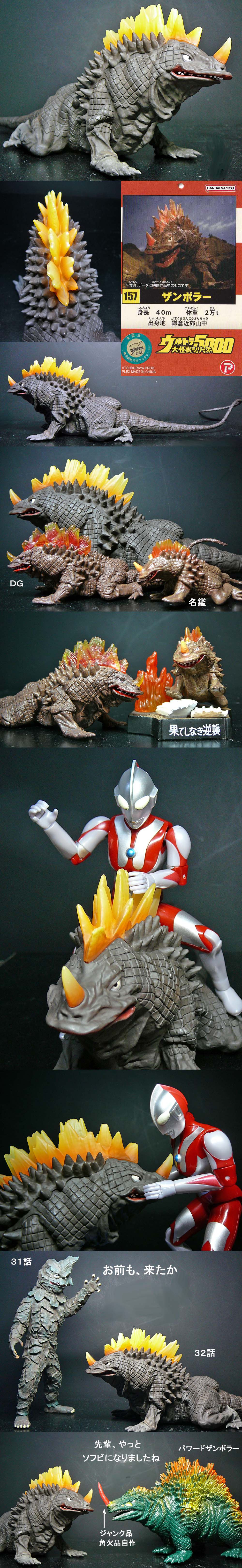 ウルトラ怪獣5000 ザンボラー」 : 怪獣フィギュアコレクター日記