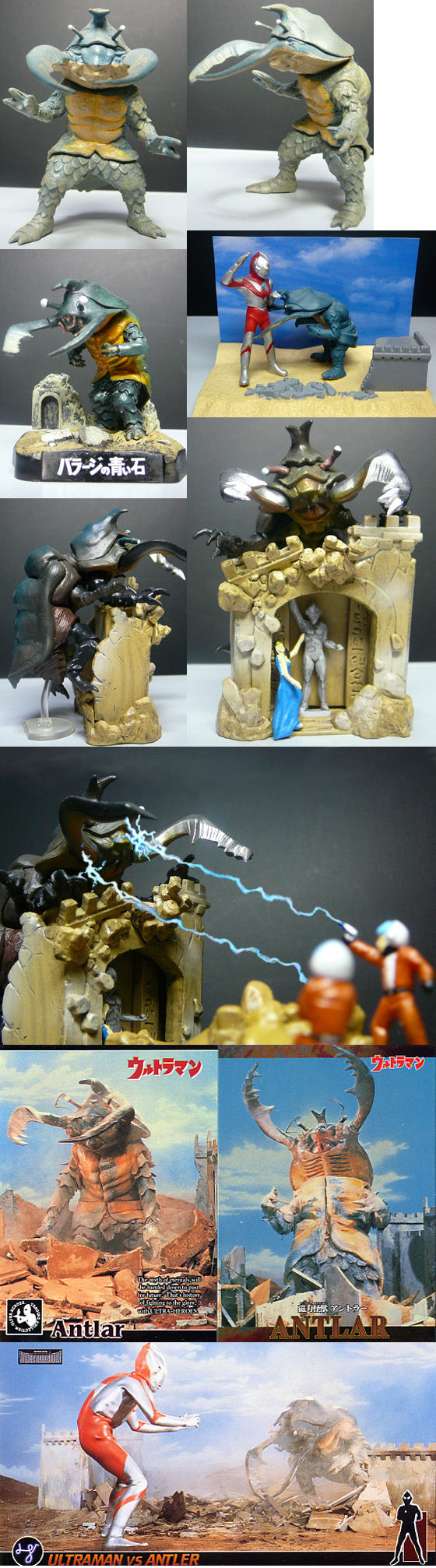 アントラー」 HG＆名鑑＆イマジネイション＆食玩 : 怪獣フィギュア