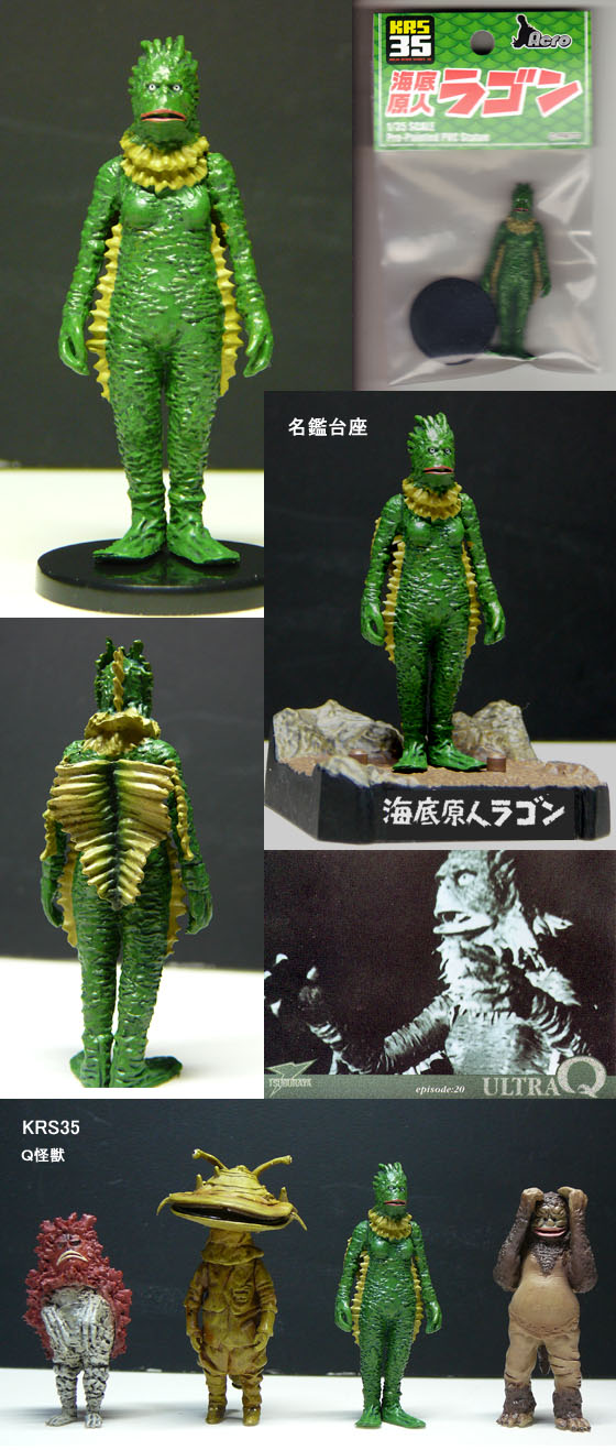 KRS35 ラゴン」 : 怪獣フィギュアコレクター日記