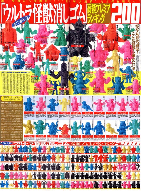 ウルトラマン怪獣消しゴム題名名札