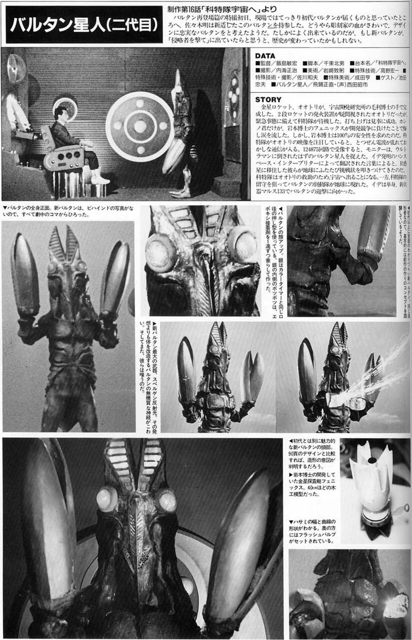 バルタン星人(二代目・三代目)」 HG&名鑑&パノラマ バルタン星人(二代目・三代目)」 HG&名鑑&パノラマ