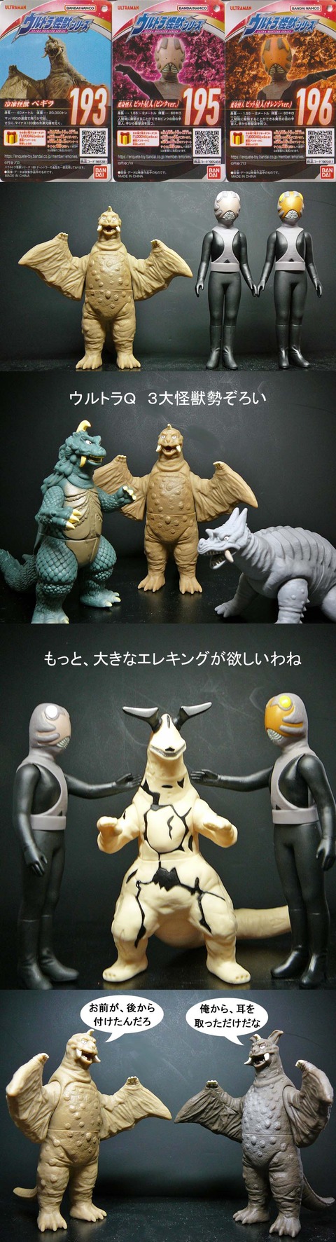 ペギラ＆ピット星人」ウルトラ怪獣シリーズ : 怪獣フィギュア 