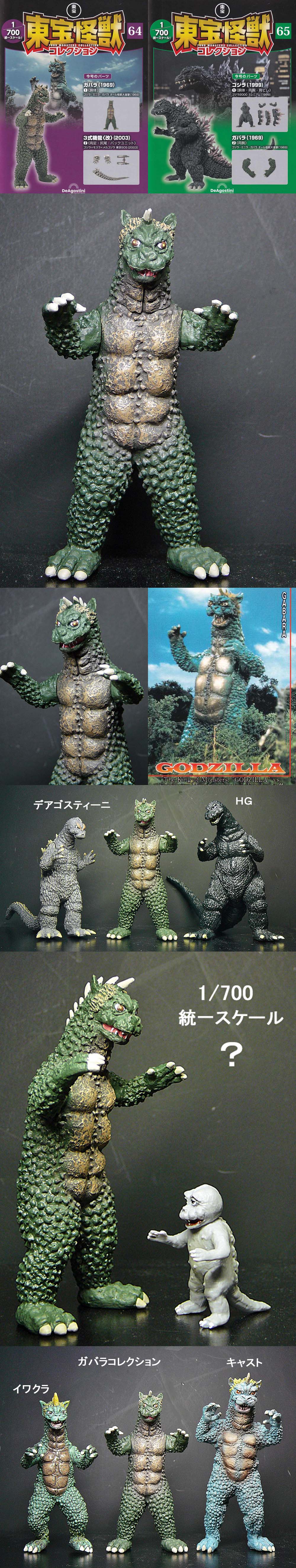 ガバラ」東宝怪獣コレクション : 怪獣フィギュアコレクター日記