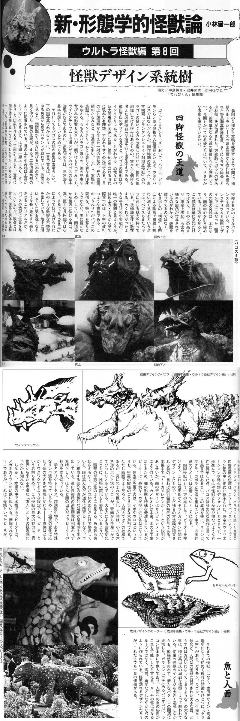 ウルトラq 怪獣フィギュアコレクター日記 ウルトラq 怪獣フィギュアコレクター日記