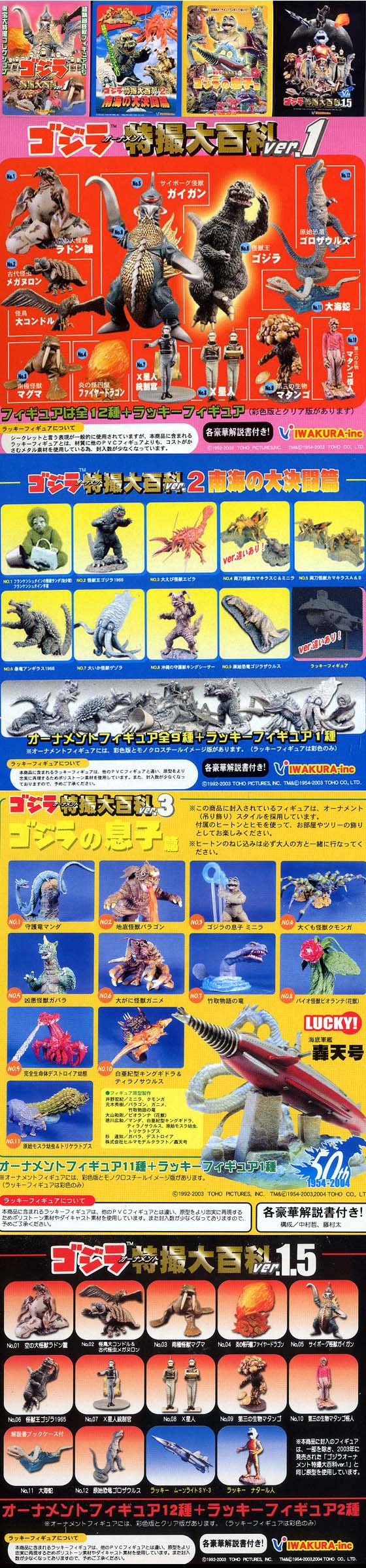 イワクラ特撮大百科 リスト ガメラ ガッパ ギララ ゴジラ 怪獣フィギュアコレクター日記 イワクラ特撮大百科 リスト ガメラ ガッパ ギララ ゴジラ 怪獣フィギュアコレクター日記