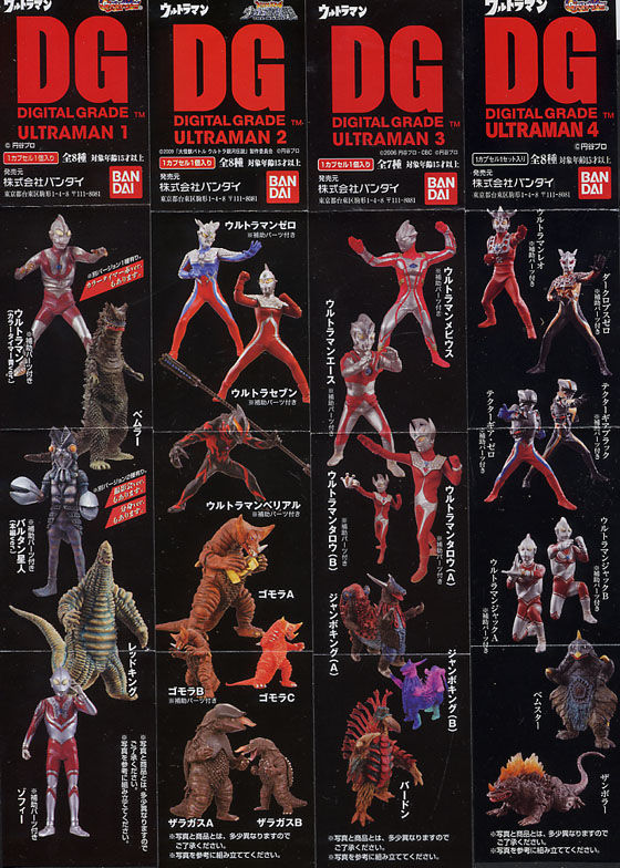 DGウルトラマン・リスト」 : 怪獣フィギュアコレクター日記