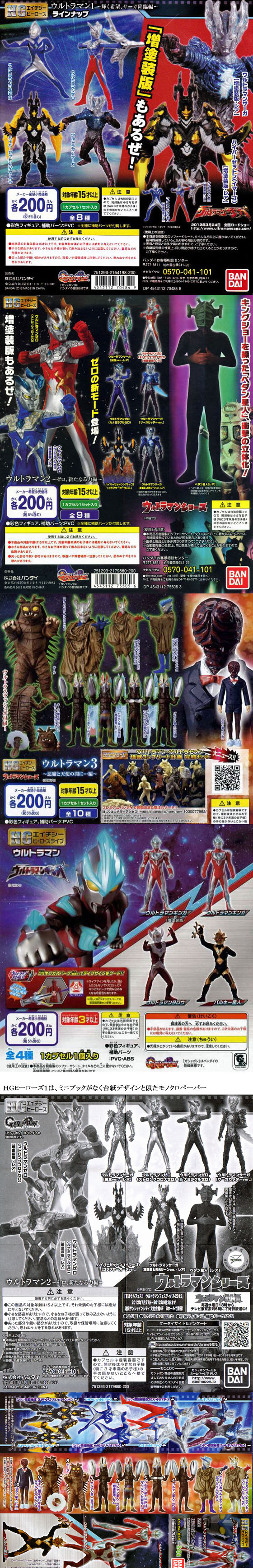 hgヒーローズ hg外伝etc リスト 怪獣フィギュアコレクター日記 hgヒーローズ hg外伝etc リスト 怪獣フィギュアコレクター日記