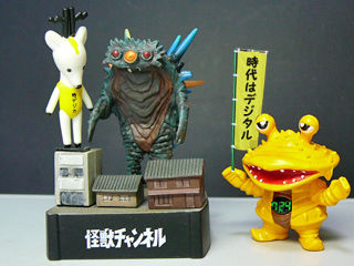 地デジ化 名鑑ビーコン ユタカ デジタルカネゴン 怪獣フィギュアコレクター日記 地デジ化 名鑑ビーコン ユタカ デジタルカネゴン 怪獣フィギュアコレクター日記
