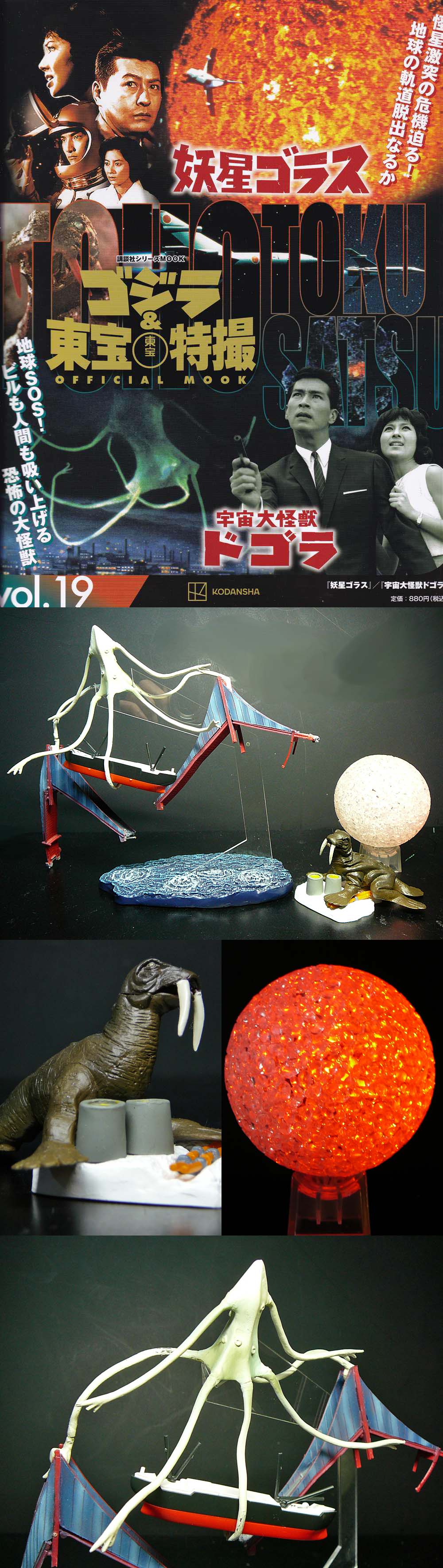 ゴラス＆ドゴラ ゴジラ東宝特撮」 : 怪獣フィギュアコレクター日記