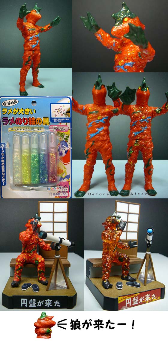 ペロリンガ星人」 HG＆名鑑 : 怪獣フィギュアコレクター日記