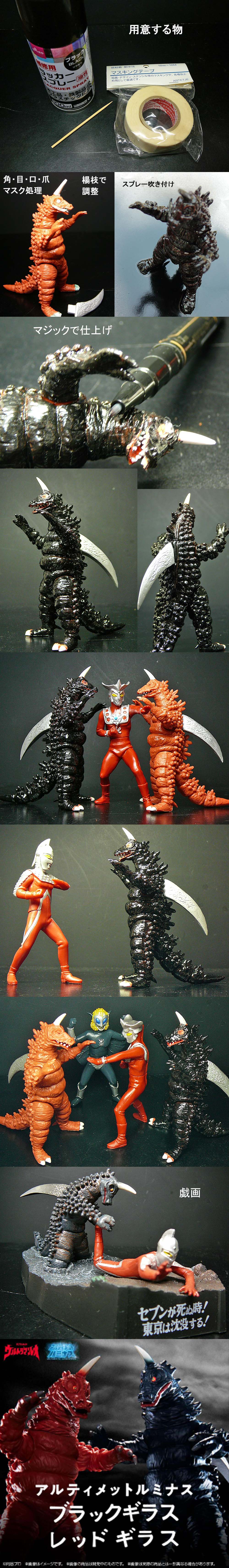 レッドギラス/ブラックギラス　リペイント　HGウルトラマン　ガシャポン　レオ リペイントHGブラックギラス」 : 怪獣フィギュアコレクター日記