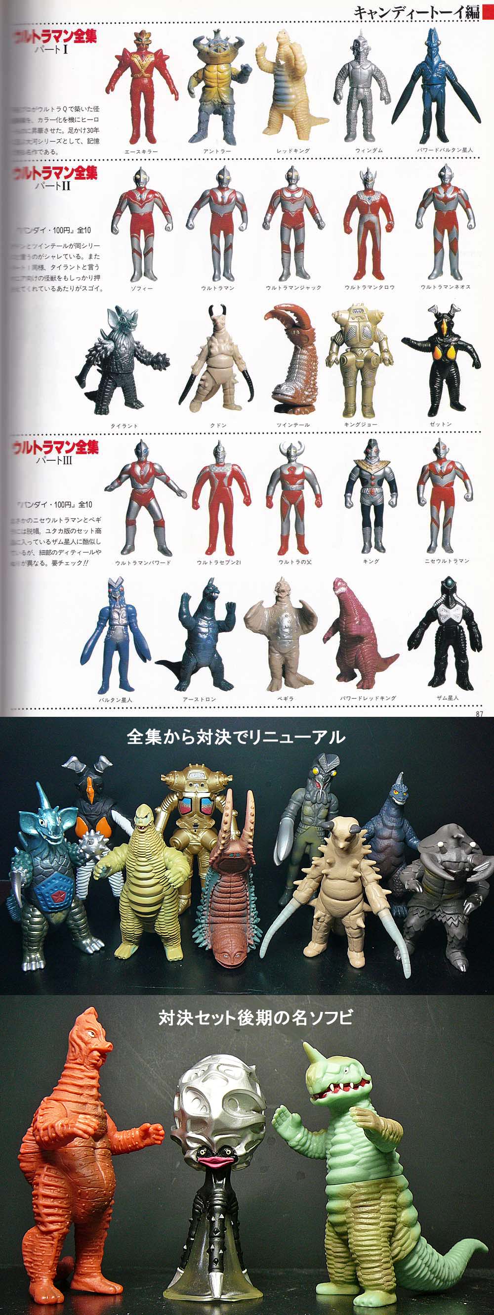 ウルトラマンソフビ怪獣おまとめ 全54体 おまけ付き PPIH先行販売】KAIJU COLORS | 商品情報 | ウルトラマンおもちゃウェブ