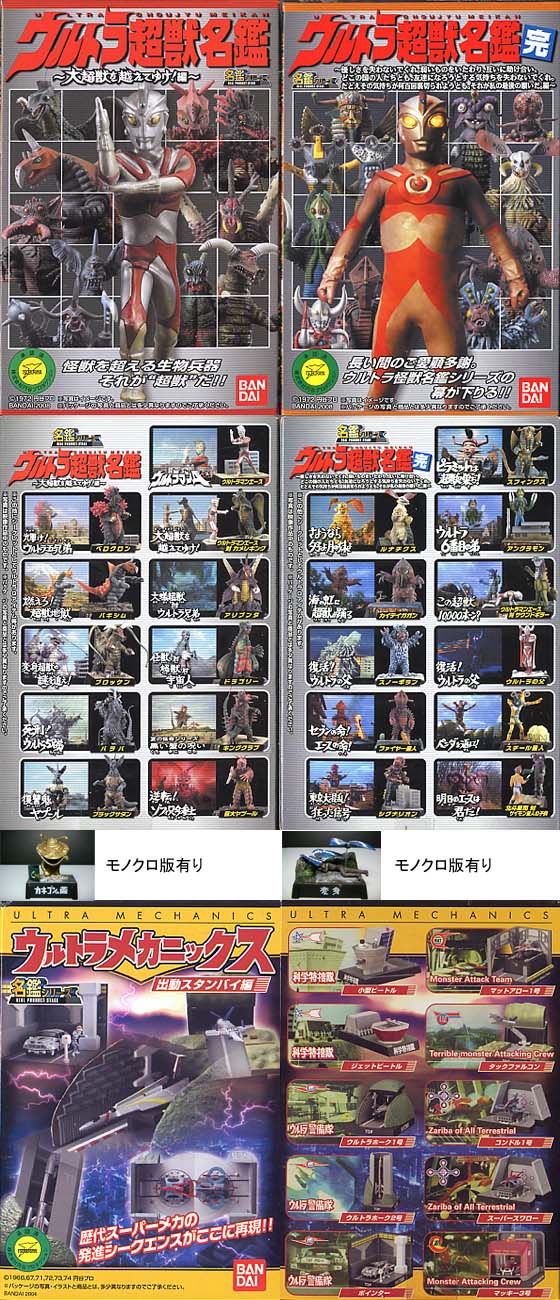 ウルトラ怪獣名鑑・リスト2」 帰マン＆A＆戯画 : 怪獣フィギュア