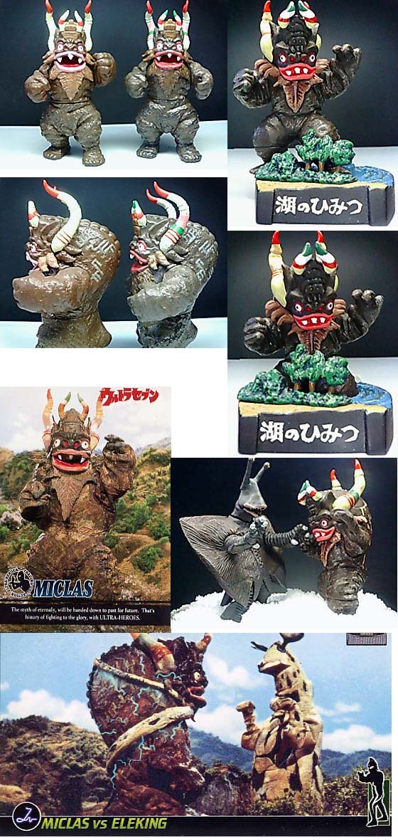 ミクラス」 HG＆名鑑 : 怪獣フィギュアコレクター日記
