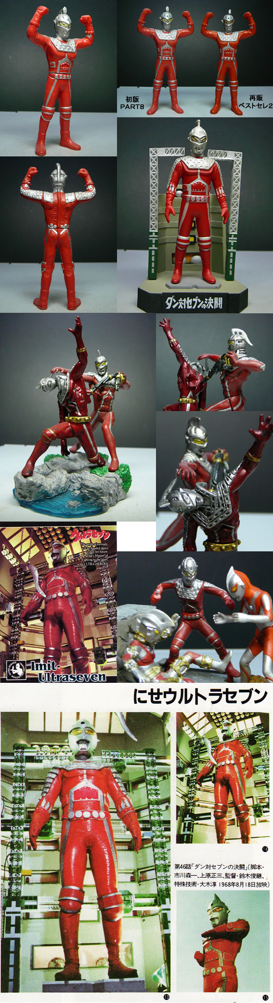 にせウルトラセブン ｈｇ 名鑑 イマジネイション 怪獣フィギュアコレクター日記