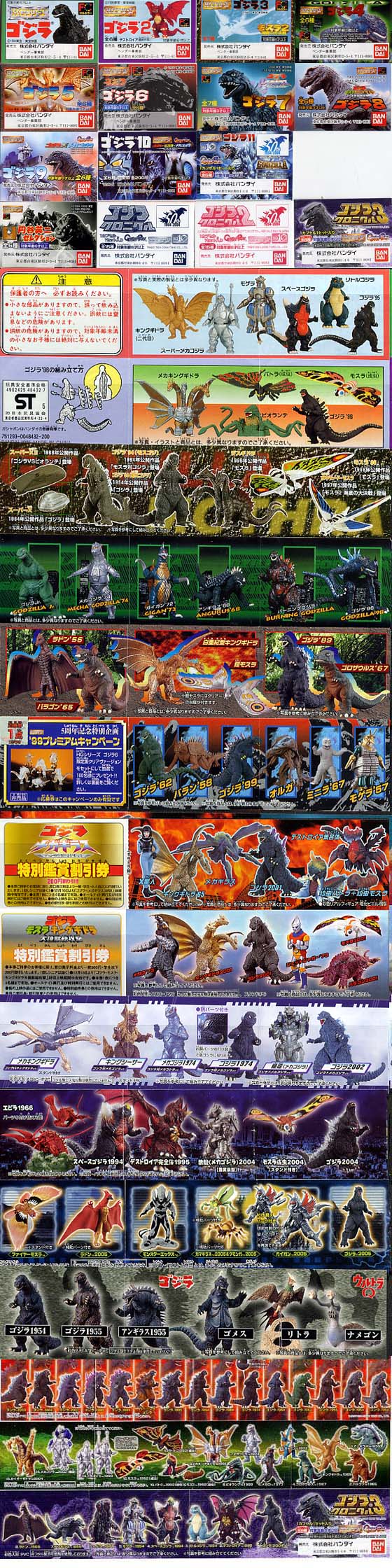 HGゴジラ＆ガメラ・リスト」 : 怪獣フィギュアコレクター日記