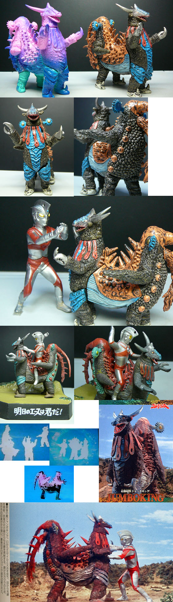 ジャンボキング」 DG＆戯画 : 怪獣フィギュアコレクター日記