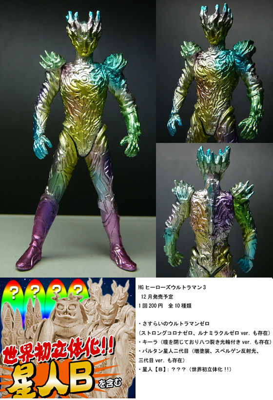 ウルトラマン　塗装　怪獣 ウルトラマンBタイプ完成品製作記 その4: 怪獣ガレージキット