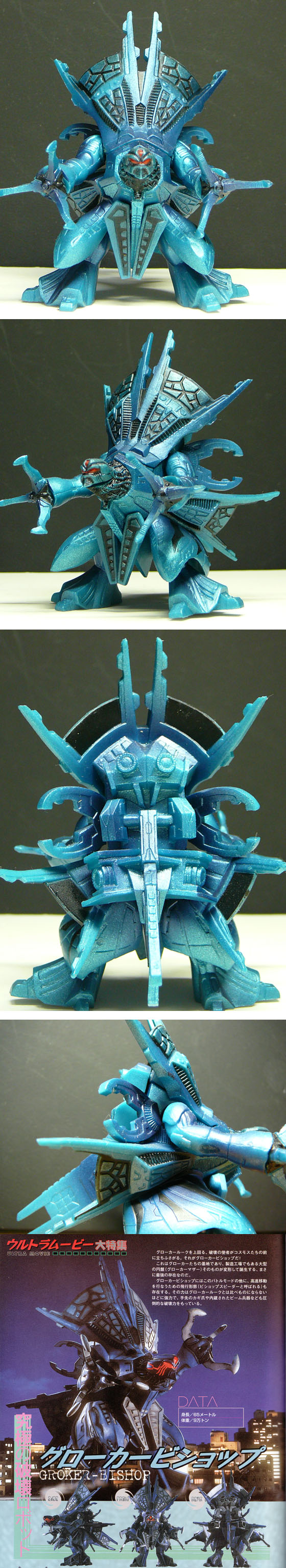グローカービショップ」 HG : 怪獣フィギュアコレクター日記