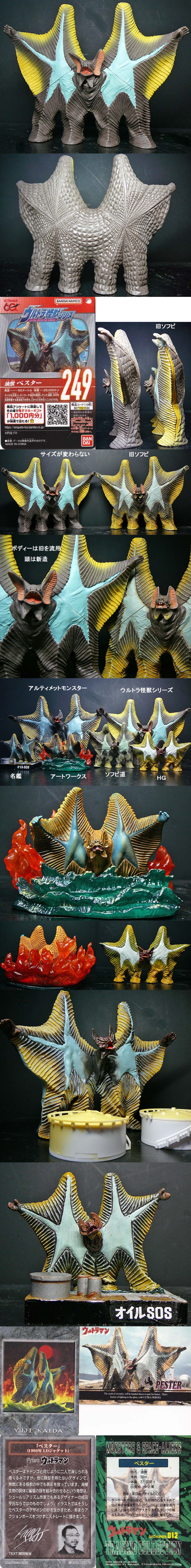 ペスター」ウルトラ怪獣シリーズ : 怪獣フィギュアコレクター日記