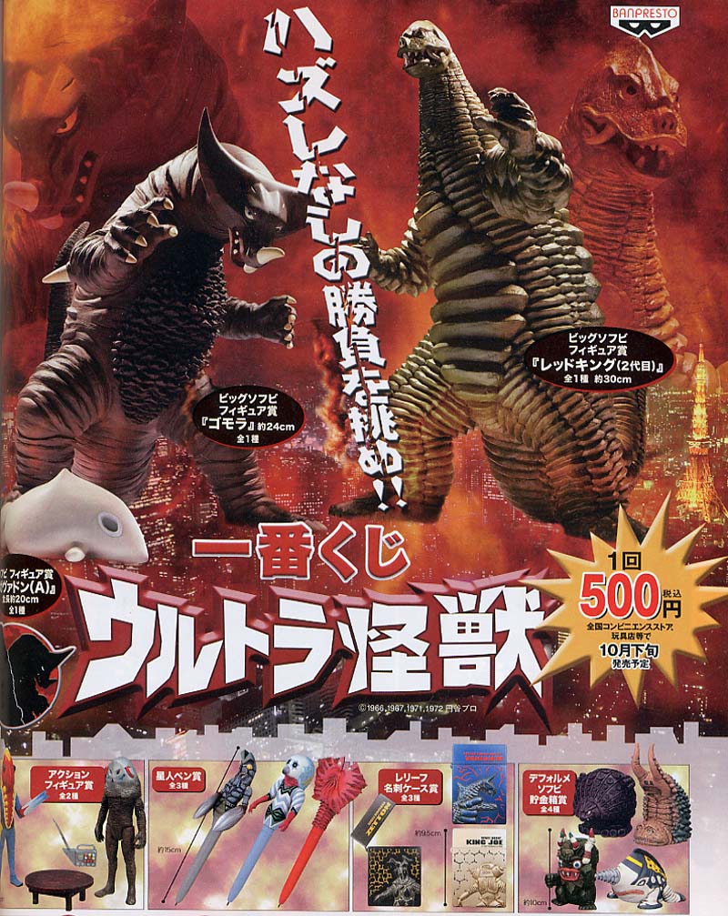 一番くじウルトラ怪獣」 : 怪獣フィギュアコレクター日記 一番くじウルトラ怪獣」 : 怪獣フィギュアコレクター日記