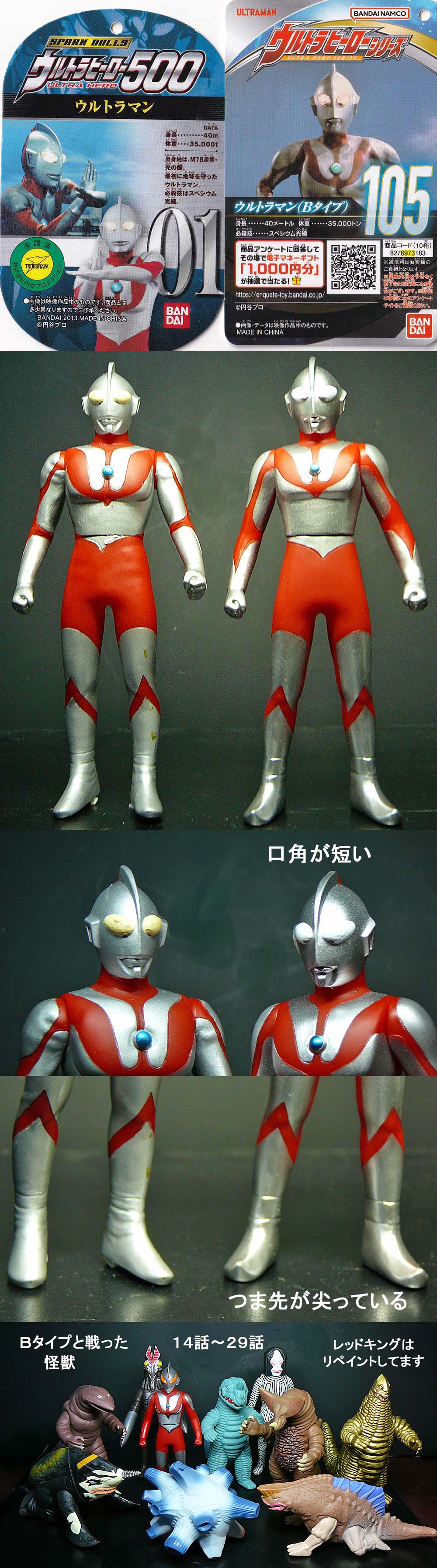 ウルトラマン（Bタイプ）」ウルトラヒーローシリーズ : 怪獣