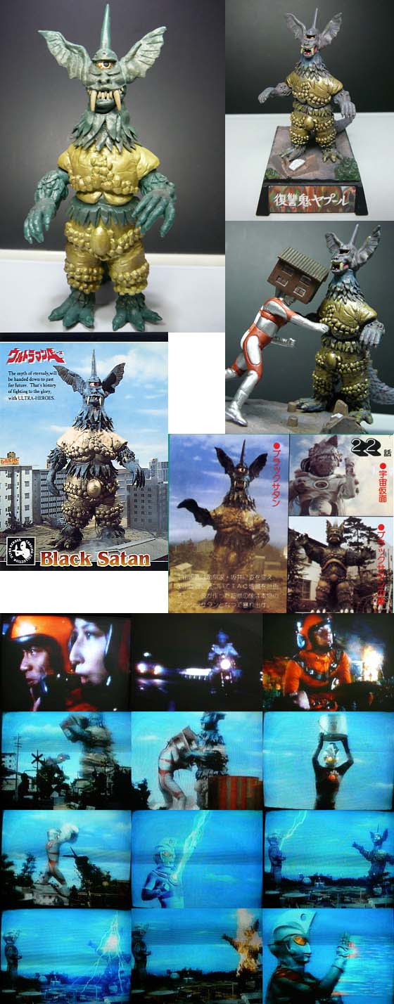ブラックサタン」 アルティメット&名鑑 : 怪獣フィギュア ブラックサタン」 アルティメット&名鑑 : 怪獣フィギュア