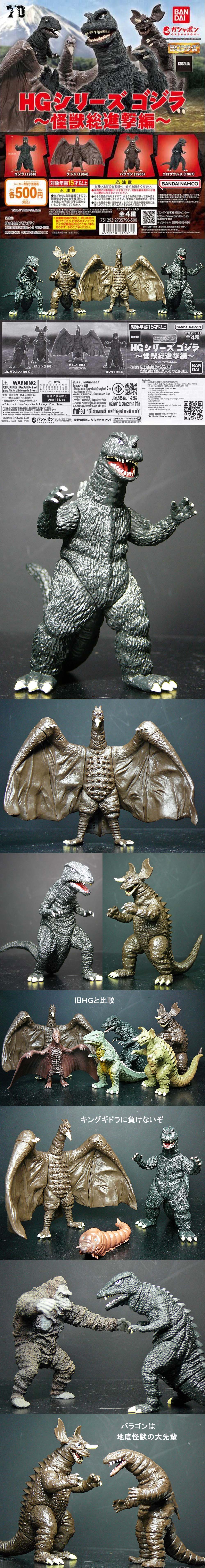 HGゴジラ 怪獣総進撃編」 : 怪獣フィギュアコレクター日記