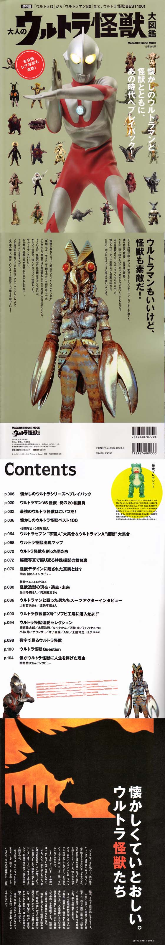 大人のウルトラ怪獣大図鑑 マガジンハウス 怪獣フィギュアコレクター日記