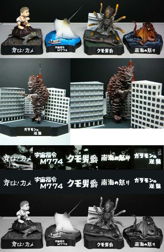 ウルトラQ 未出名鑑」 : 怪獣フィギュアコレクター日記