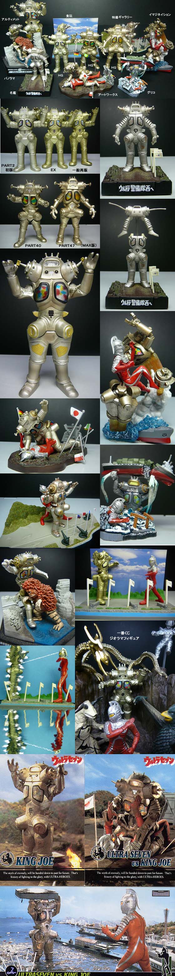 キングジョー」 HG＆名鑑etc : 怪獣フィギュアコレクター日記