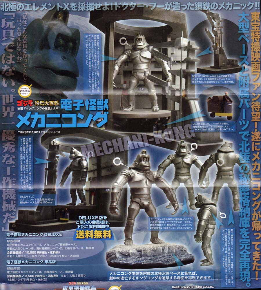 メカニコング」 キャスト : 怪獣フィギュアコレクター日記