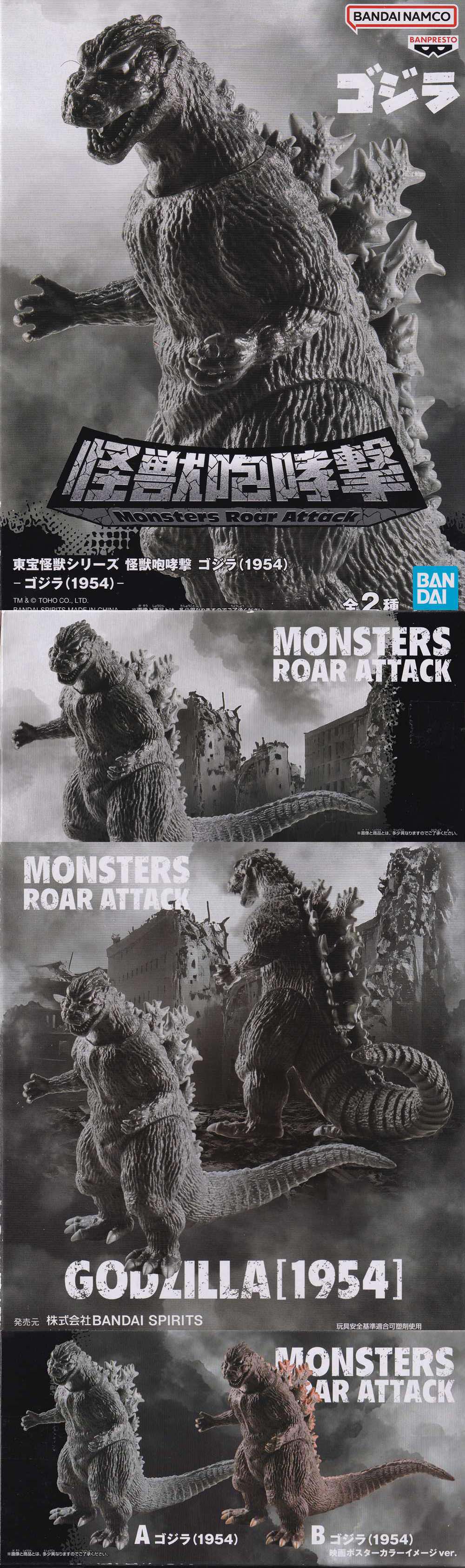 ゴジラ怪獣咆哮撃」 : 怪獣フィギュアコレクター日記