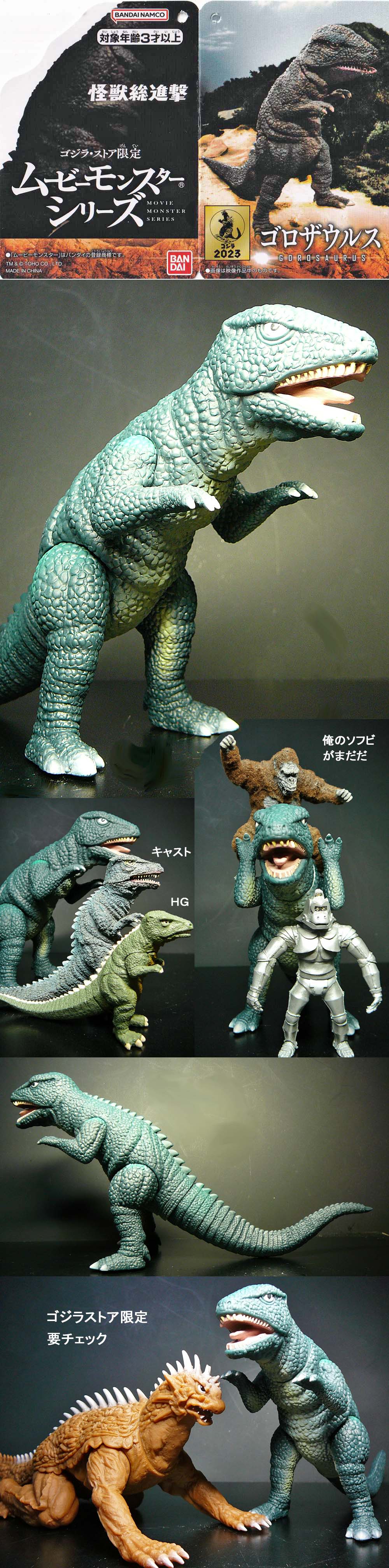 ゴロザウルス フィギュア ゴロザウルス」ムービーモンスター : 怪獣フィギュアコレクター日記