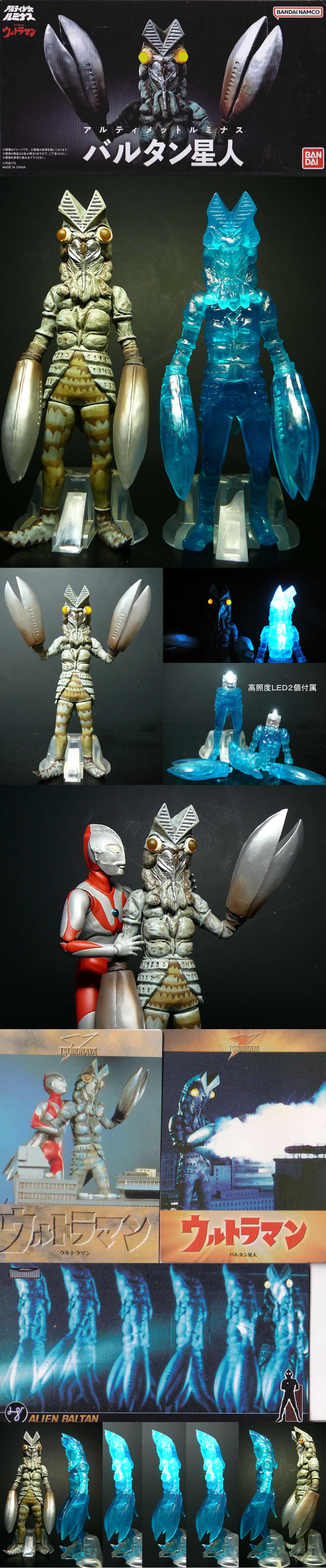 アルティメットルミナス　バルタン星人 ゼットン フィギュアセット backend=imagemagick;version=1;