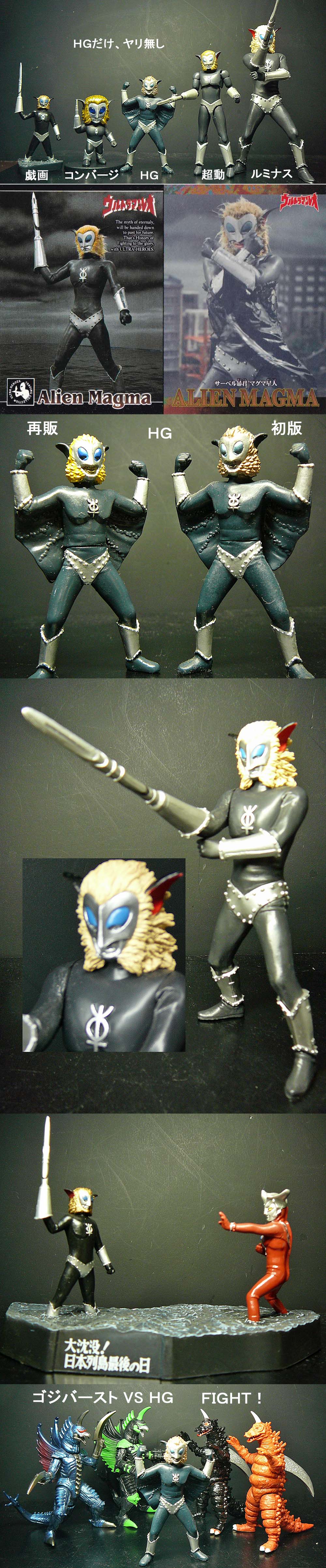 マグマ星人 ミニフィギュア」 : 怪獣フィギュアコレクター日記