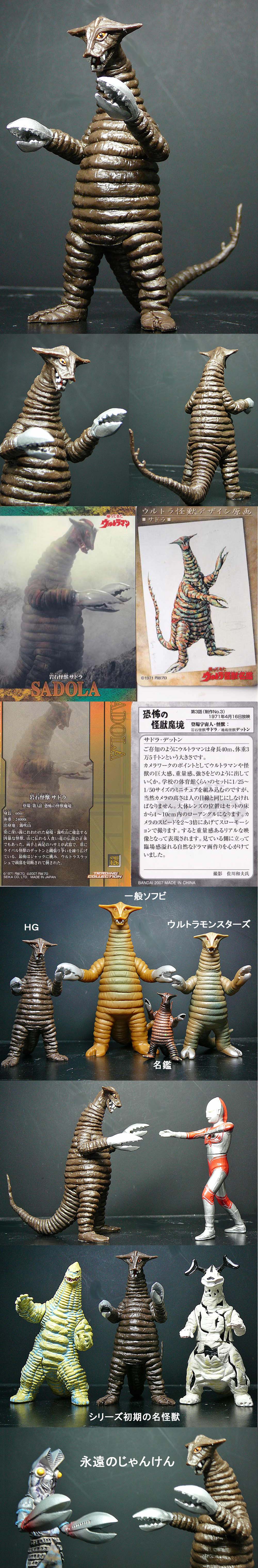 HGサドラ」 : 怪獣フィギュアコレクター日記