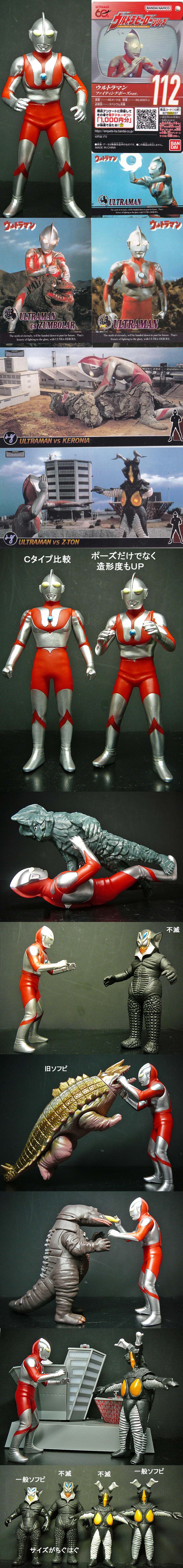 ウルトラマン（ファイティングポーズver)」一般ソフビ : 怪獣