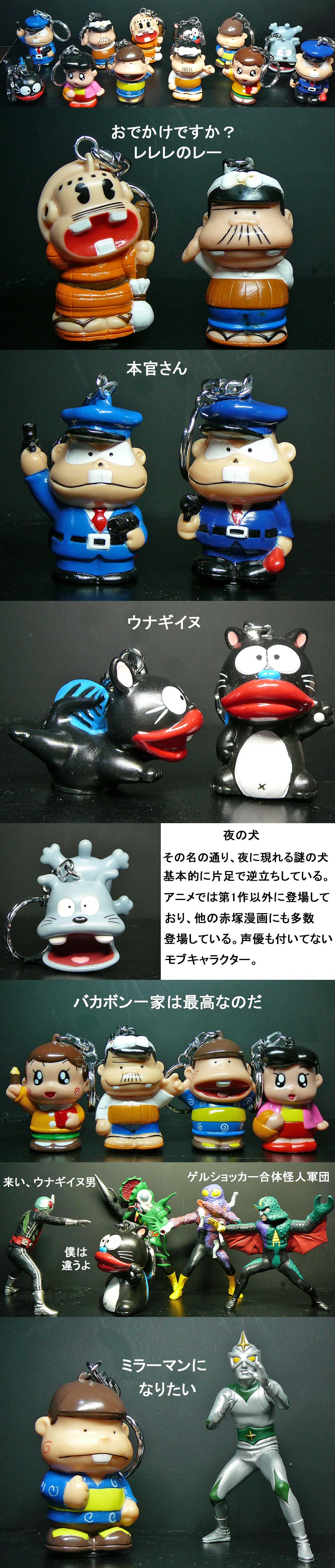 天才バカボン キーホルダー」 : 怪獣フィギュアコレクター日記
