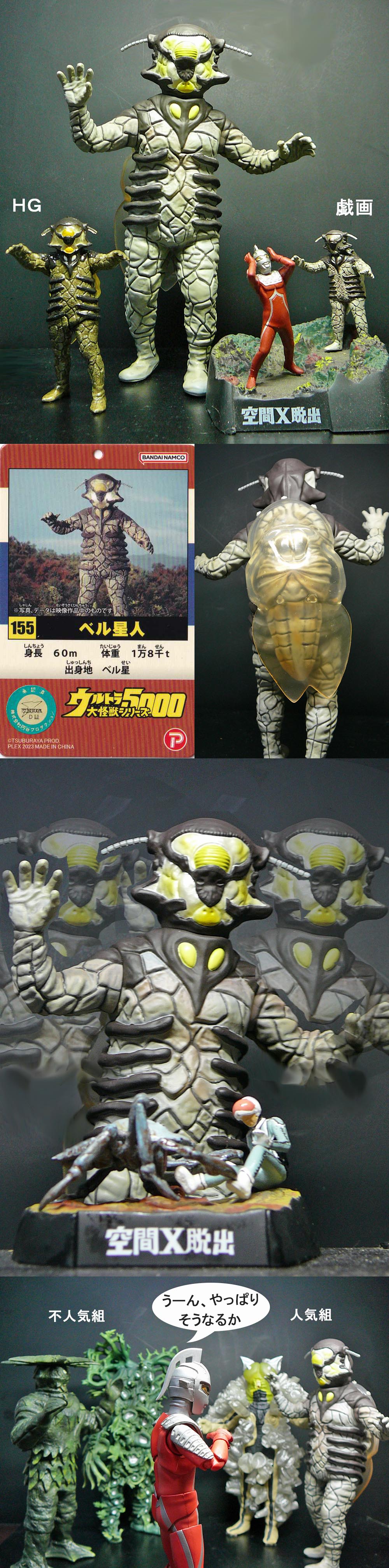 ウルトラ5000 ベル星人」 : 怪獣フィギュアコレクター日記