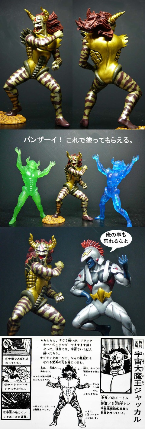 【極美品】限定版 ジャッカル大魔王 ブラックホールバージョン ジャッカル大魔王」 : 怪獣フィギュアコレクター日記
