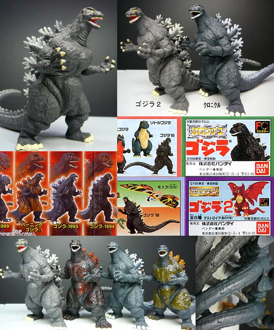 ゴジラ1996」 HG : 怪獣フィギュアコレクター日記