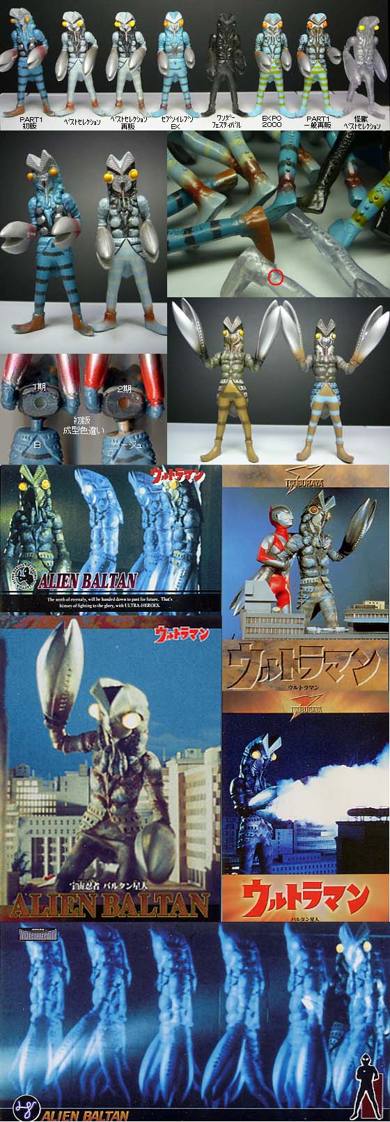 HG ウルトラマン　バルタン星人　初版 HG ウルトラマンバルタン星人初版