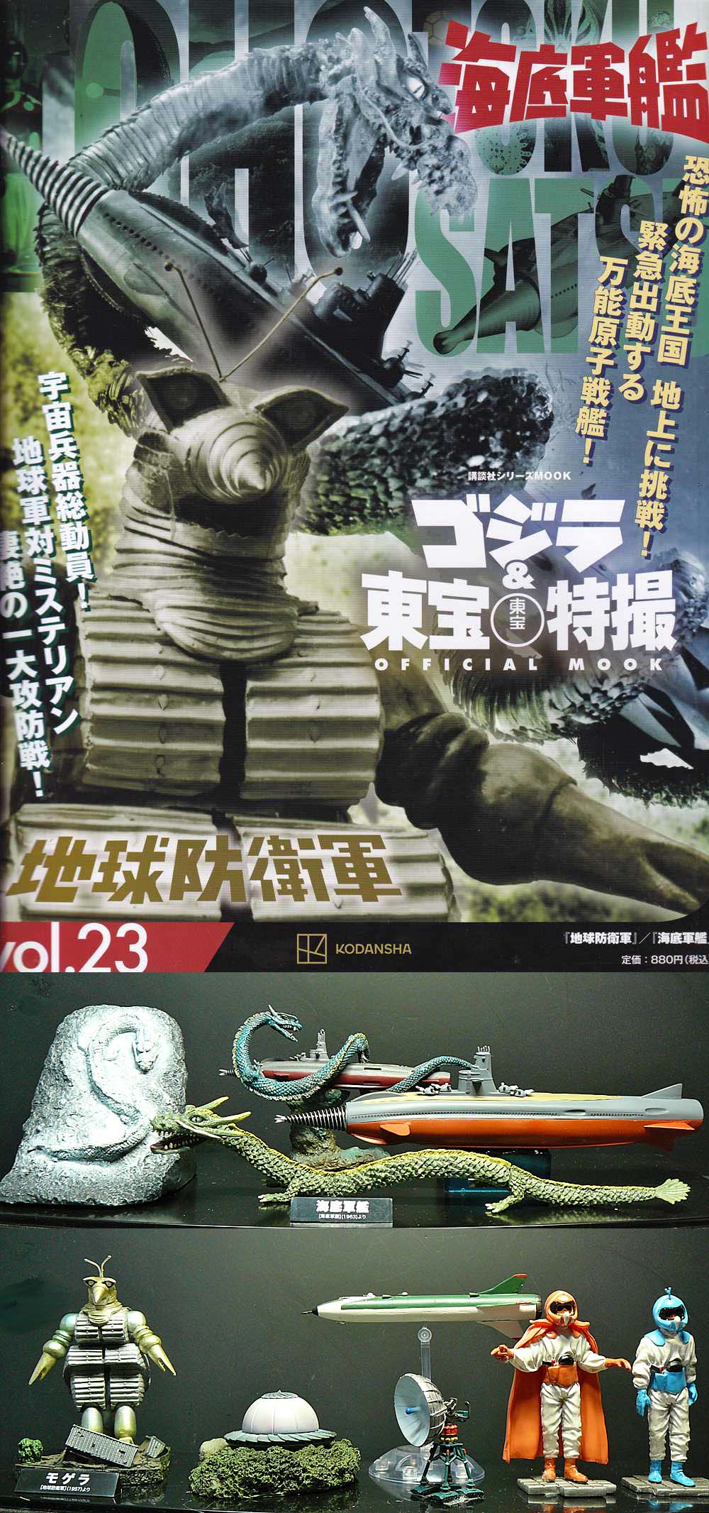 モスラ対ゴジラ地球防衛軍 モスラ対ゴジラ地球防衛軍 モスラ対ゴジラ地球防衛軍