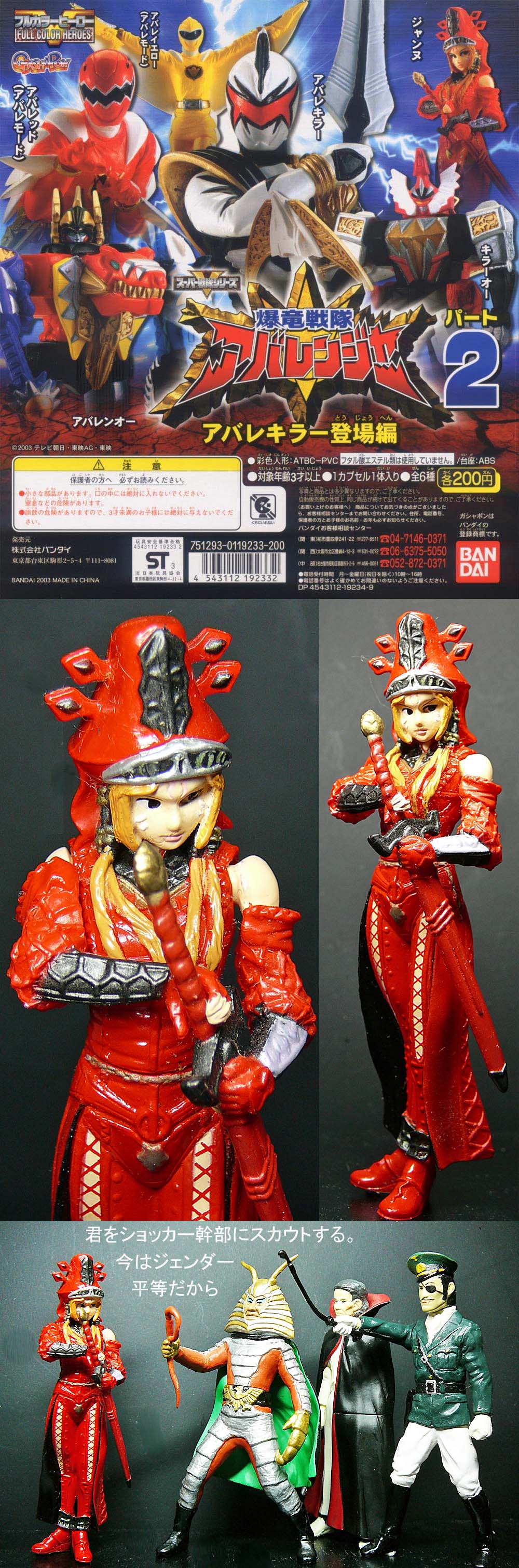 ビジンダーマリ ＨＧジャンヌ」 : 怪獣フィギュアコレクター日記