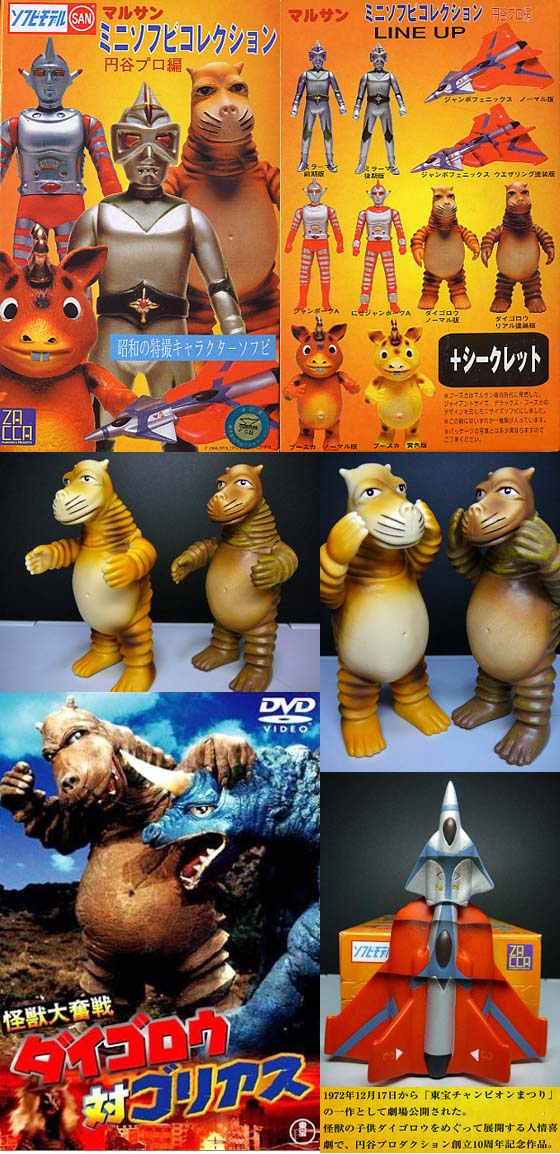マルサンミニソフビコレクション」 円谷プロ編 : 怪獣フィギュア